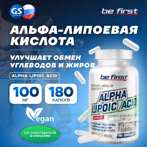  Be First Alpha Lipoic Acid (альфа-липоевая кислота) 180 капсул