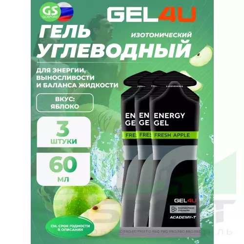 Гель питьевой GEL4U Energy GEL 3 x 60 г, Яблоко