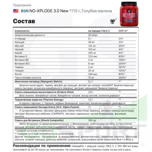 Предтреник BSN NO-XPLODE 3.0 New 1110 г, Голубая малина