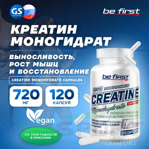  Be First Creatine Monohydrate Capsules (креатин моногидрат) 120 капсул