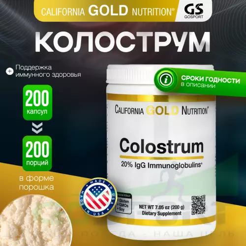  California Gold Nutrition Colostrum Powder Concentrated 200 г, Нейтральный