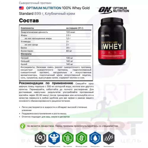  OPTIMUM NUTRITION 100% Whey Gold Standard 899 г, Клубничный крем