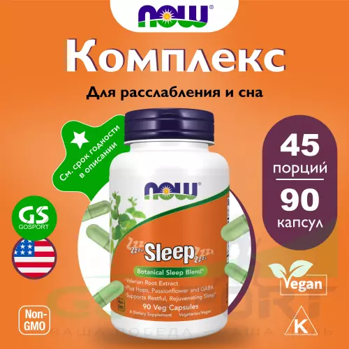  NOW FOODS Sleep 90 веган капсул