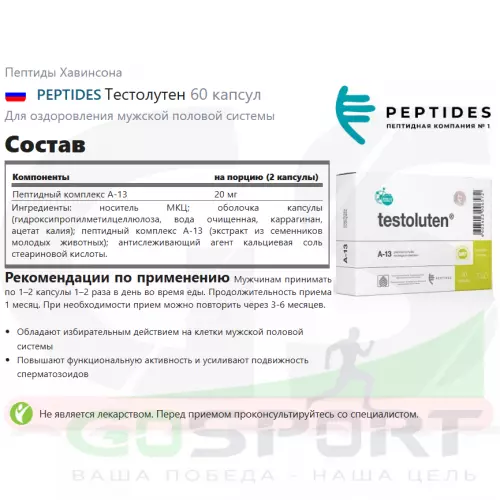  PEPTIDES Тестолутен 60 капсул