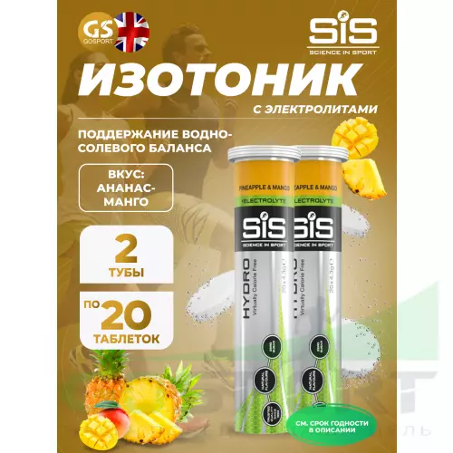 Изотоник SCIENCE IN SPORT (SiS) GO Hydro Tablet 20s 2 x 20 таблеток, Ананас - Манго