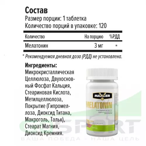 Для сна & Melatonin MAXLER (USA) Melatonin 120 таблеток, Нейтральный