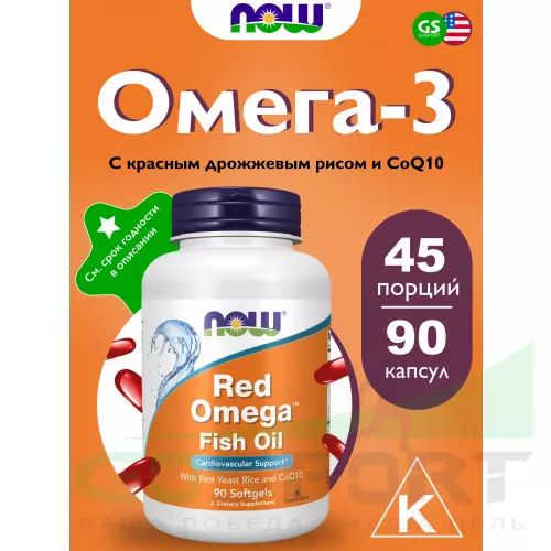 Омега-3 NOW FOODS Red Omega-3 с коэнзимом Q10 90 гелевые капсулы