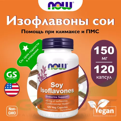  NOW FOODS Soy Isoflavones 150 mg 120 веган капсул