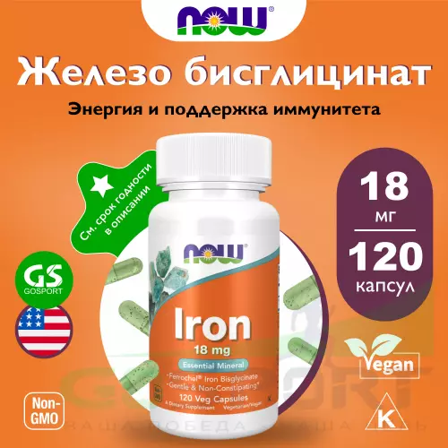  NOW FOODS Iron 18 mg Ferrochel Bisglycinate 120 веган капсул