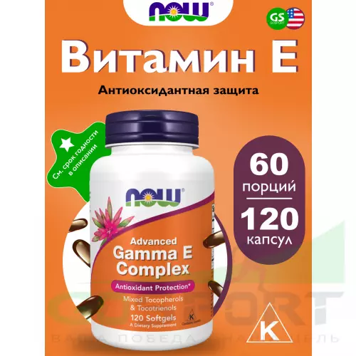  NOW FOODS Advanced Gamma E 120 гелевые капсулы