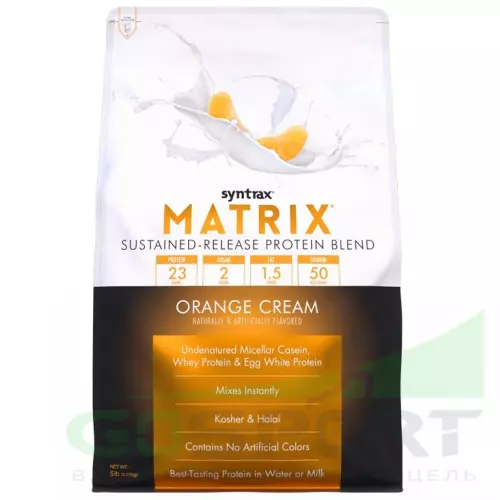  SYNTRAX Matrix 5 lbs 2270 г, Апельсин
