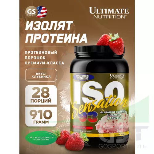  Ultimate Nutrition ISO Sensation 93 910 г, Клубника