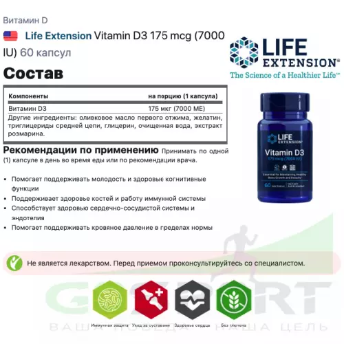  Life Extension Vitamin D3 175 mcg (7000 IU) 60 капсул