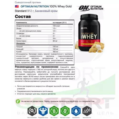  OPTIMUM NUTRITION 100% Whey Gold Standard 912 г, Банановый крем