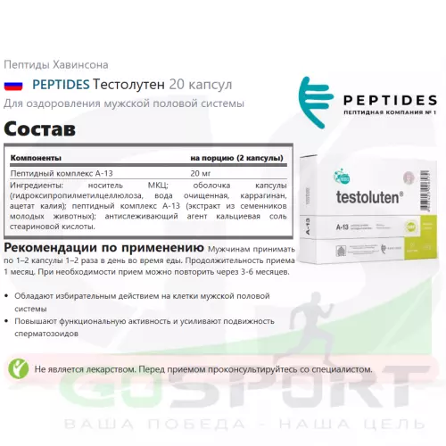  PEPTIDES Тестолутен 20 капсул