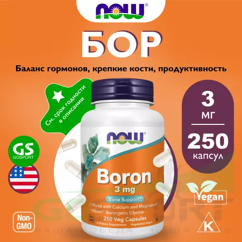  NOW FOODS Boron 3 mg 250 веган капсул