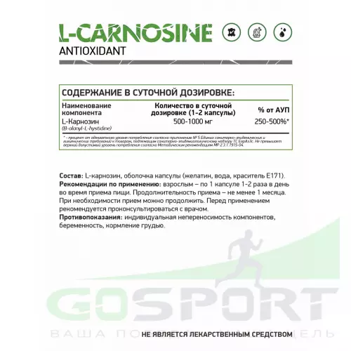  NaturalSupp L-Carnosine 60 капсул