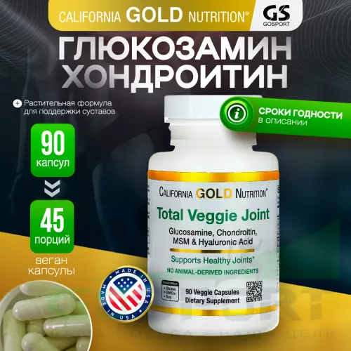  California Gold Nutrition Total Veggie Joint Supporting Formula 90 вегетарианских капсул