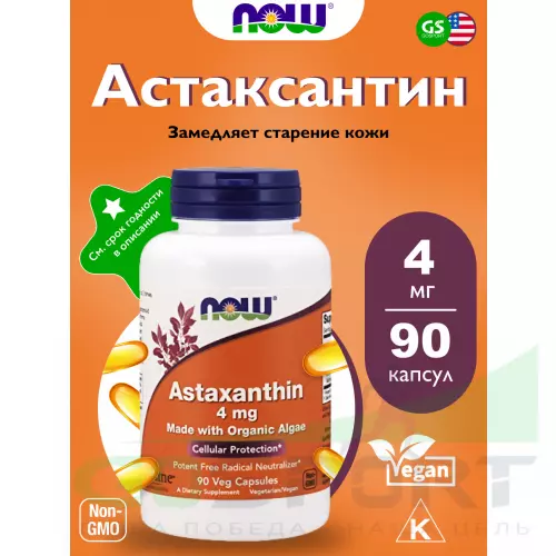  NOW FOODS Astaxanthin 4 mg 90 капсул