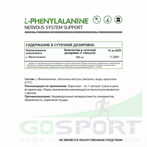  NaturalSupp L-Phenylalanine 60 капсул, Нейтральный