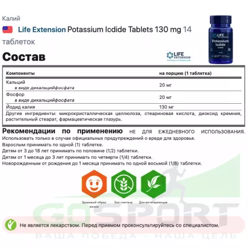  Life Extension Potassium Iodide Tablets 130 mg 14 таблеток