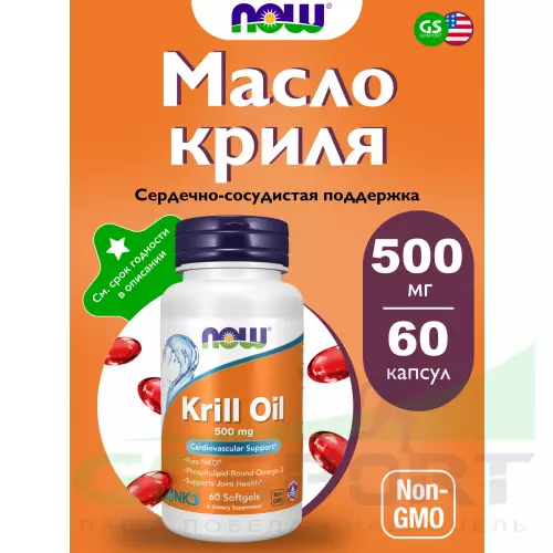  NOW FOODS Krill Oil 500 mg 60 гелевые капсулы