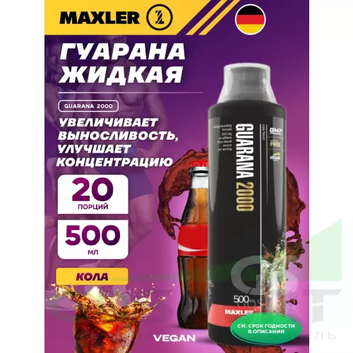  MAXLER Guarana 2000 500 мл, Кола