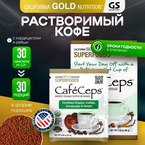  California Gold Nutrition CafeCeps, Certified Organic Instant Coffee with Cordyceps 30 пакетиков х 2,2 г