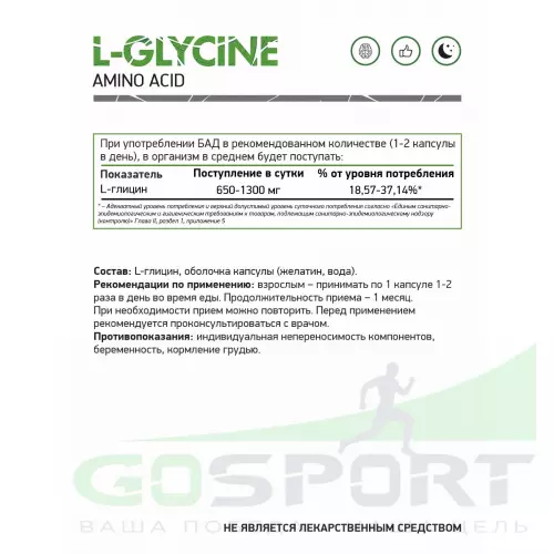  NaturalSupp L-Glycine 60 капсул, Нейтральный