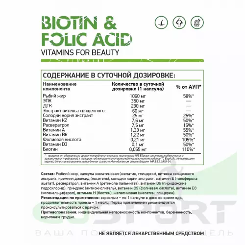 Омена-3 NaturalSupp Biotin Folic Acid Omega 3 60 капсул