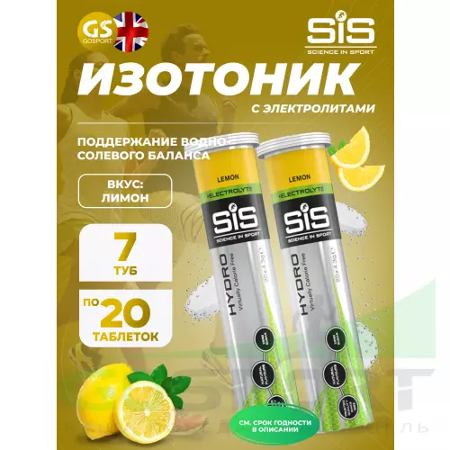 Изотоник SCIENCE IN SPORT (SiS) GO Hydro Tablet 20s 7 x 20 таблеток, Лимон