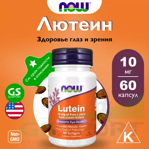  NOW FOODS Lutein 10 mg (From Esters) 60 гелевые капсулы