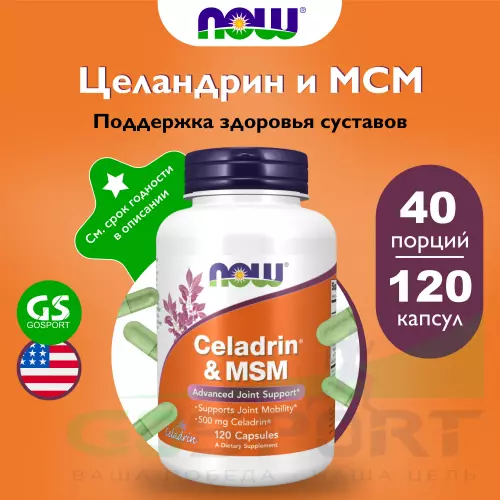 Комплекс хондропротекторов NOW FOODS Celadrin & MSM, 500 mg 120 капсул