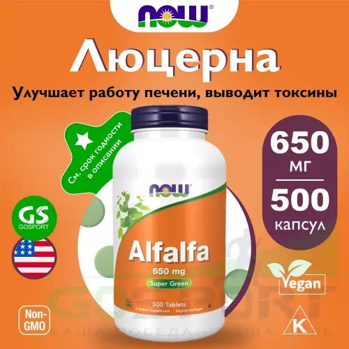  NOW FOODS Alfalfa 650 мг 500 таблеток