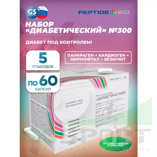  PeptideBio Пептидный набор «Диабетический» №300 5