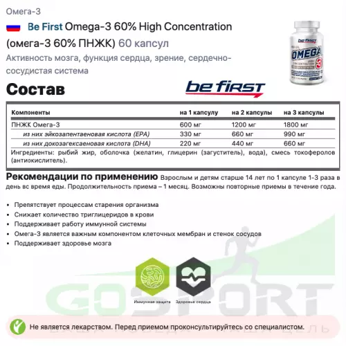 Омега-3 Be First Omega-3 60% + Men's Multivitamin 2 x 60 капсул