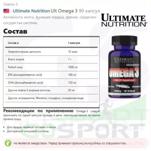 Омега-3 Ultimate Nutrition Ult Omega 3 90 капсул