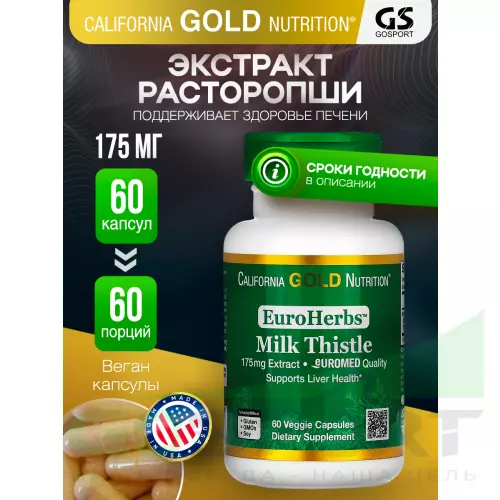  California Gold Nutrition Milk Thistle Extract EuroHerbs 175 mg 60 вегетарианских капсул