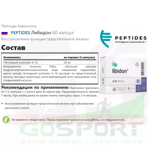  PEPTIDES Либидон 60 капсул