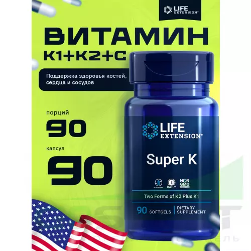  Life Extension Super K 90 капсул