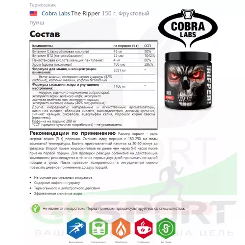  Cobra Labs The Ripper 150 г, Фруктовый пунш