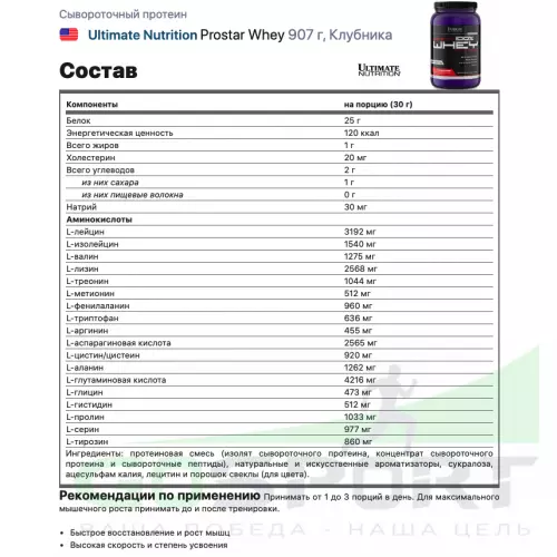  Ultimate Nutrition Prostar Whey 907 г, Клубника