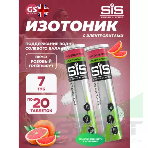 Изотоник SCIENCE IN SPORT (SiS) GO Hydro Tablet 20s 7 x 20 таблеток, Розовый грейпфрут