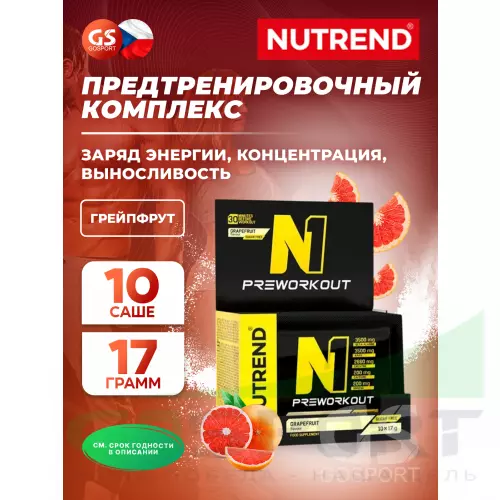 Предтреник NUTREND N1 PRE-WORKOUT 10х17 г, Грейпфрут