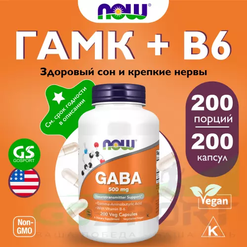  NOW FOODS GABA 500 mg with Vitamin B6 200 капсул