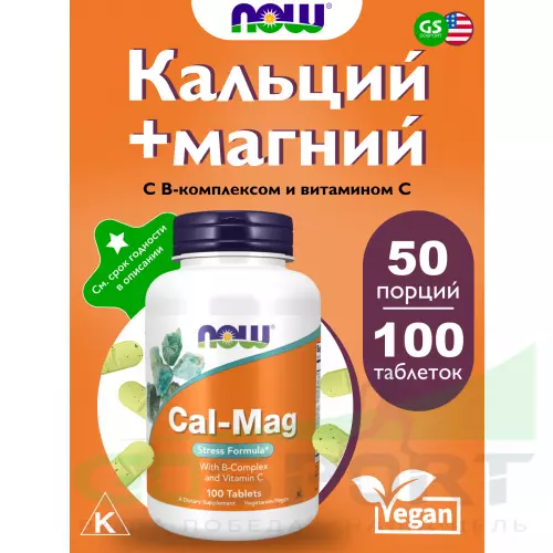  NOW FOODS Calcium & Magnesium Stress 100 таблеток