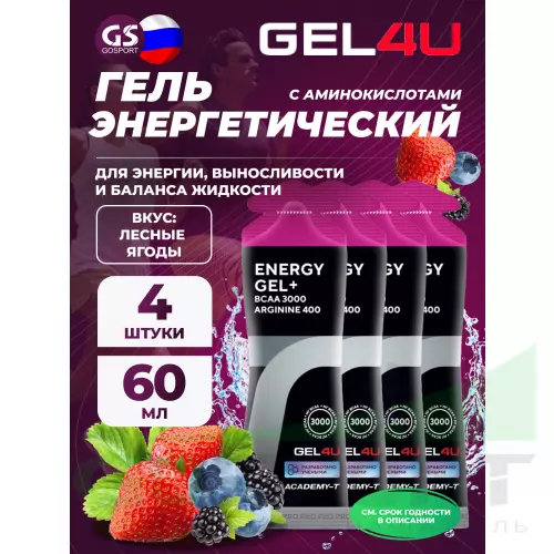 Гель питьевой GEL4U BCAA Гель Энергетический 4 х 60 г, Лесные ягоды