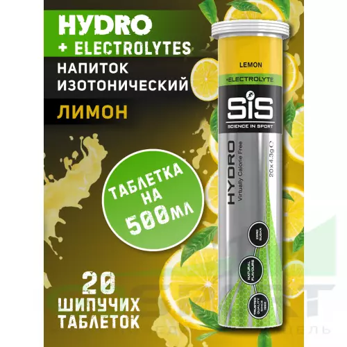 Изотоник SCIENCE IN SPORT (SiS) GO Hydro Tablet 20s 20 таблеток, Лимон