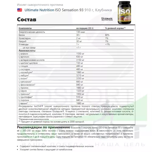  Ultimate Nutrition ISO Sensation 93 910 г, Клубника