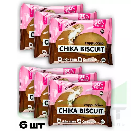 Протеиновый батончик Chikalab Бисквитное печенье Chika Biscuit 6 х 50 г, Капучино